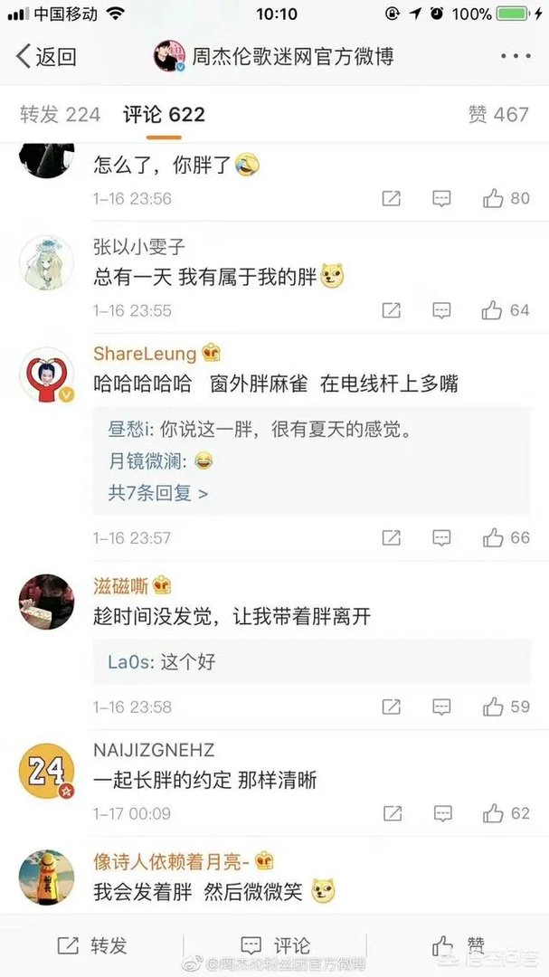 周杰伦胖出新高度,北京演唱会上粉丝让其减肥,你怎么看?