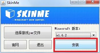 我的世界1.6.2怎么载皮肤啊~