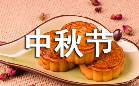 中秋节的朋友圈说说心情