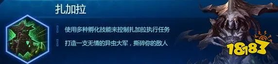 《星际争霸2》母巢之后扎加拉攻略
