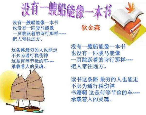 没有一艘船能像一本书是哪首诗里的?