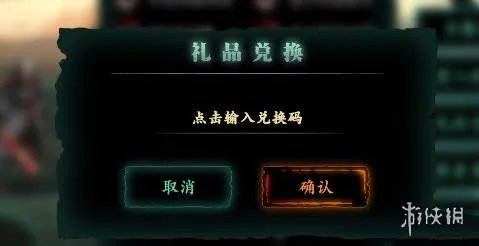 《影之刃3》2021最新礼包码分享 礼包兑换码一览