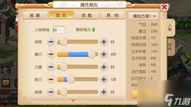 梦幻西游龙宫怎么加点比较好 最佳加点方案与对应属性值解析