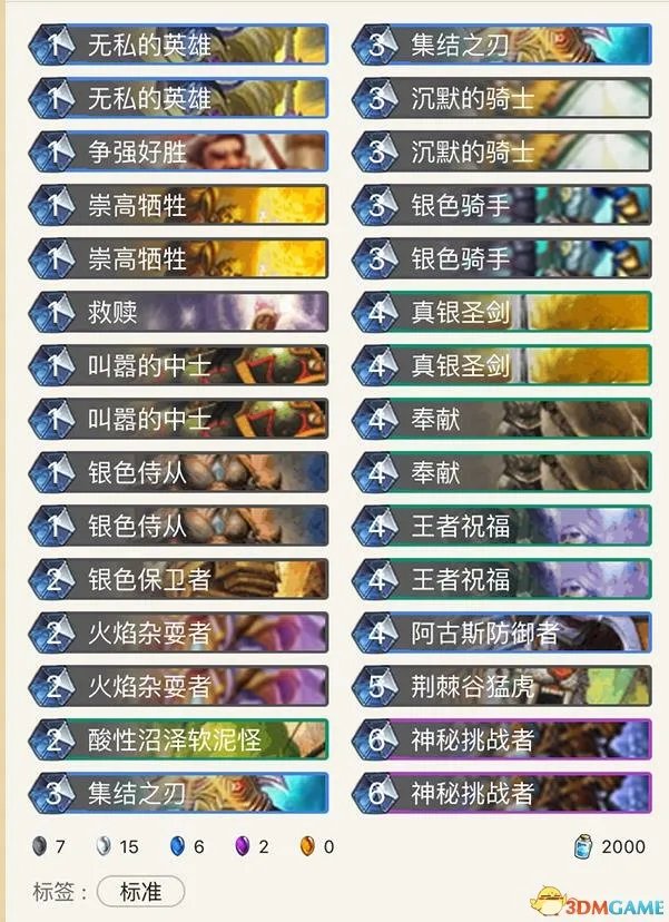 炉石传说加基森圣骑士平民佛祖骑卡组打法思路解析