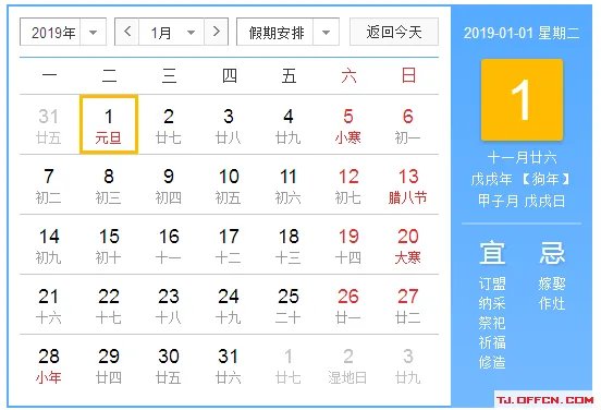 2019元旦放哪几天_2019年放假时间表