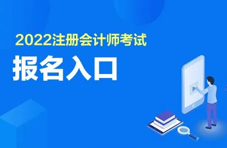 cpa报名时间2022入口官网