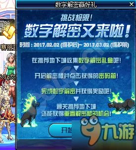 《DNF地下城与勇士》数字解密活动官网 数字解密答案大全