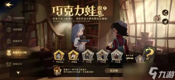 哈利波特魔法觉醒巧克力蛙收集攻略大全
