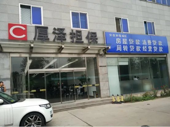 厚泽担保骗局