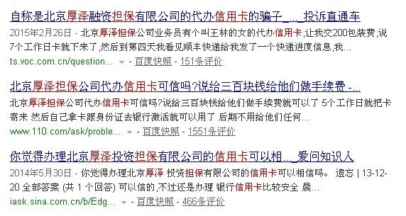 厚泽担保骗局