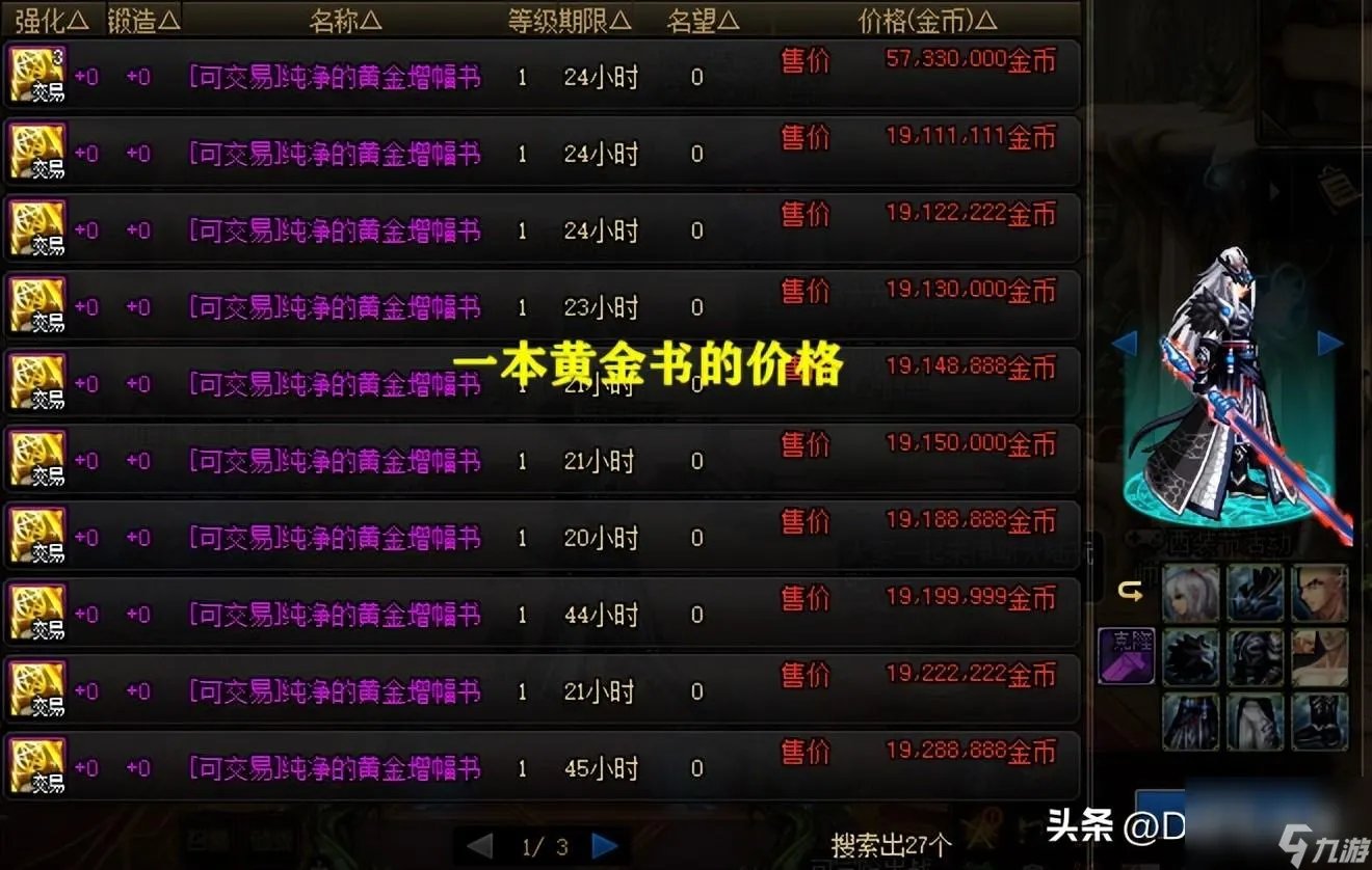 DNF纯净的黄金增幅书有什么用