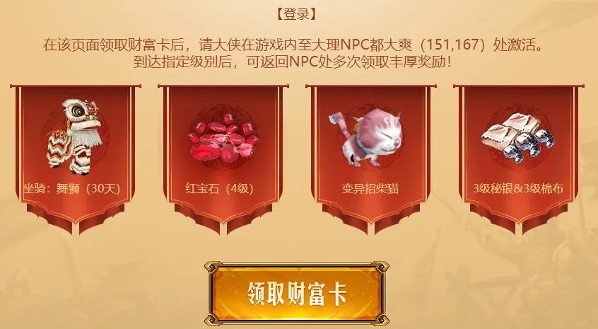 wegame天龙八部怀旧服财富卡怎么领取