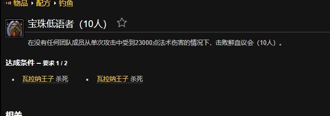 魔兽世界宝珠低语者成就怎么做