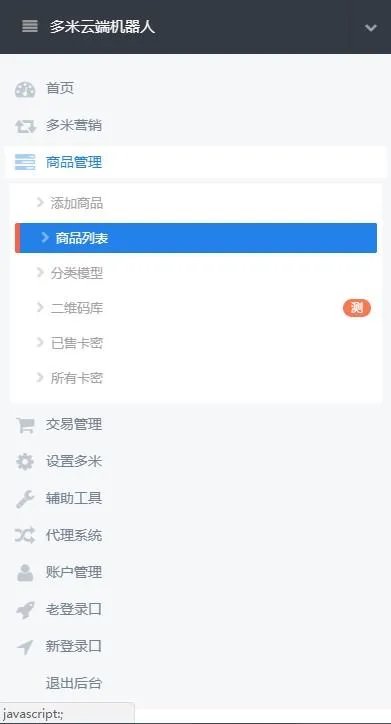 微信多米自动发货机器人怎么弄