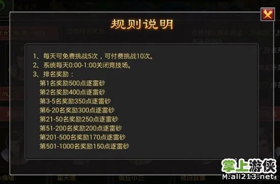 《七雄争霸》竞技场攻略 玩家竞技场玩法详解