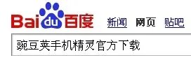 如何下载豌豆荚手机精灵官方版？