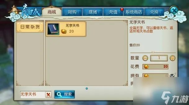 诛仙天书奇谭任务攻略 诛仙天书奇谭之临江仙怎么过