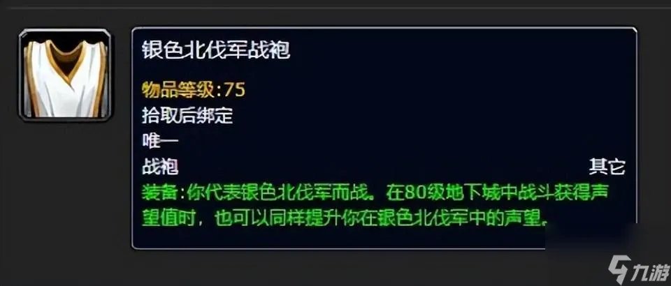 魔兽声望战袍在哪里买 魔兽世界怀旧服战袍购买在哪里 2023推荐