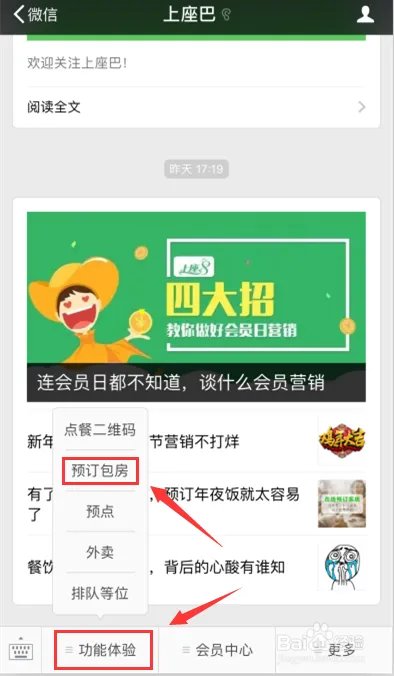 餐厅在线预订系统的使用方式