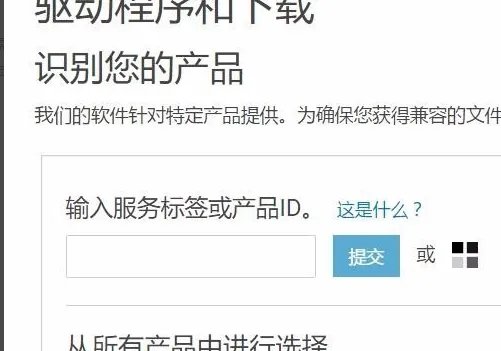 戴尔电脑网卡驱动器