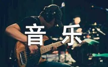好听的广场舞音乐