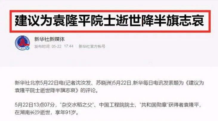 “国之脊梁”袁隆平院士逝世,集体呼吁降半旗悼念,你对此怎么看呢?