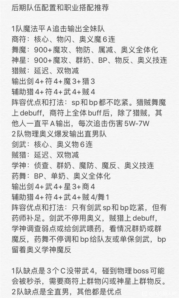 《八方旅人》前中期职业搭配及配队推荐