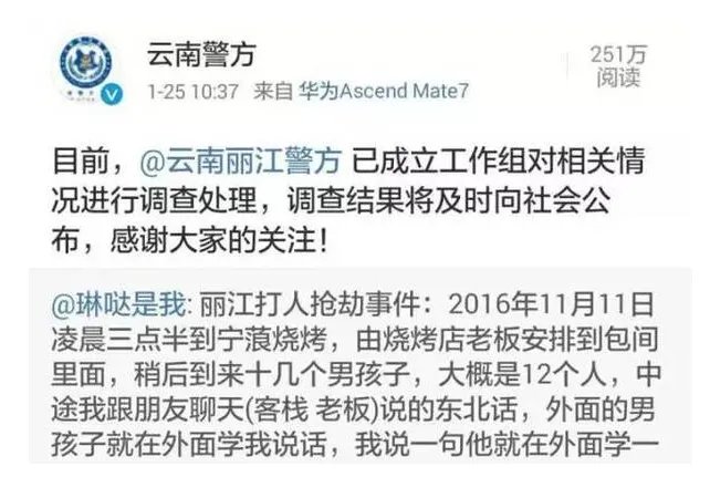 丽江警方是向谁道歉?