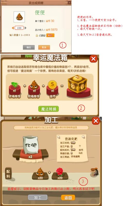 QQ牧场中便便的作用是什么啊？