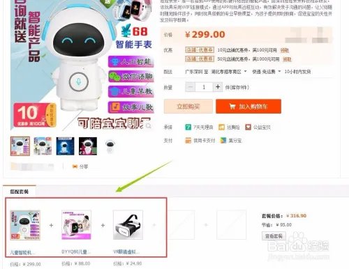 淘宝主图下方及详情页搭配套餐的制作方法