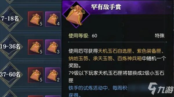 《逆水寒》铁手的试炼活动怎么玩 铁手的试炼活动内容一览