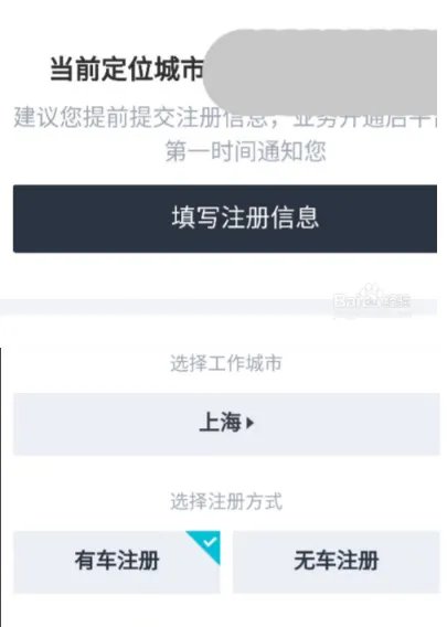 美团快车车主如何注册?需要哪些条件?