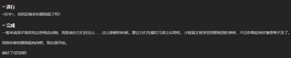 《魔兽世界》掘地鼠炖肉任务攻略