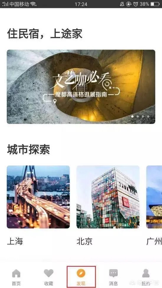 出门旅游找短租民宿，哪个app比较靠谱？