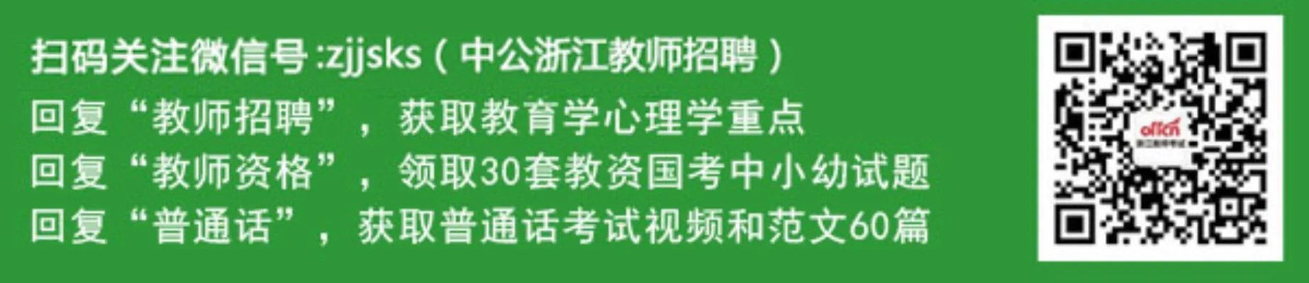 浙江教师资格证考试：2018上半年杭州高级中学、中等职业、实习指导教师资格认定公告