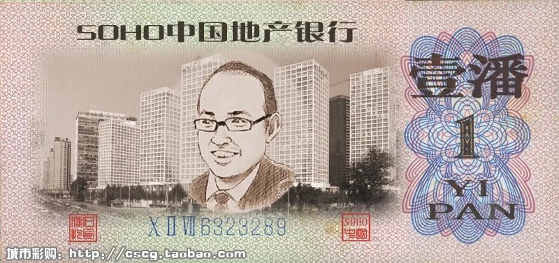 1潘=1000元/平方米,这个是哪来的?