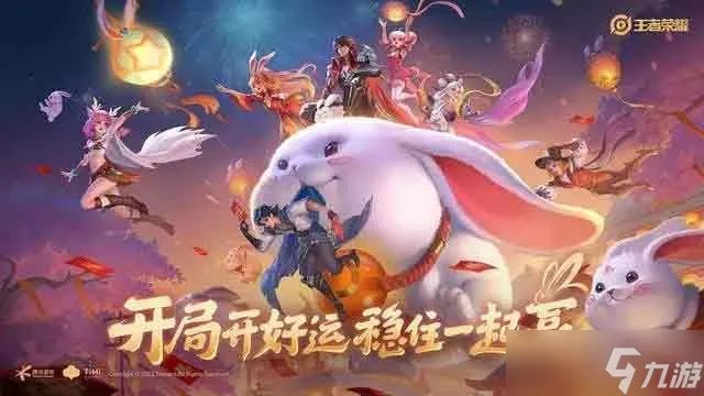 王者荣耀兔年五款限定皮肤有哪些 兔年五款限定皮肤一览