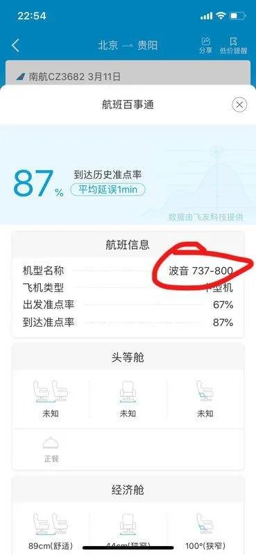 东航坠机机型