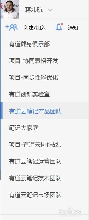 有道云协作怎么用?