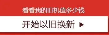 电脑可以以旧换新么?