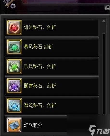 幻想神域秘石怎么获取 魔域神域奖励多少魔石