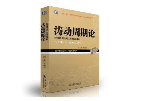 2019年为何没有出现周金涛所说的万劫不复和大机会?