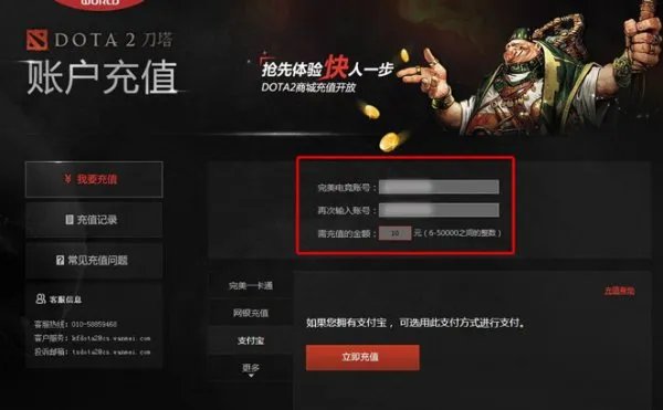 DOTA2如何充值?
