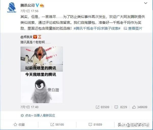 老干妈和腾讯的问题,是怎么回事儿?