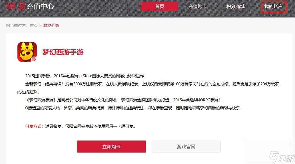 梦幻西游怎么查点卡