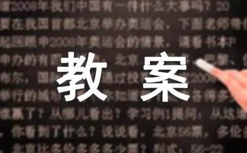 初中体育课教案