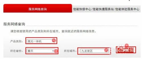 佳能打印机维修点查询
