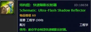《魔兽世界》怀旧服工程图纸介绍
