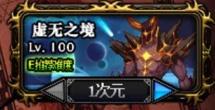 dnf魂异界地下城虚无之境怎么打