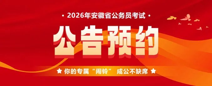 华图的2022安徽公务员考试培训班怎么样